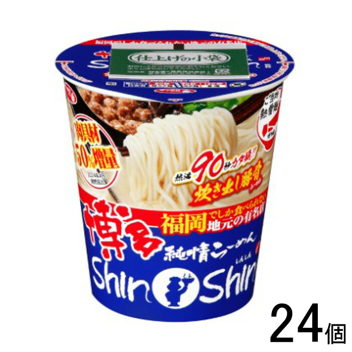楽天市場】サンヨー食品 博多純情らーめんShinShin監修 炊き出し