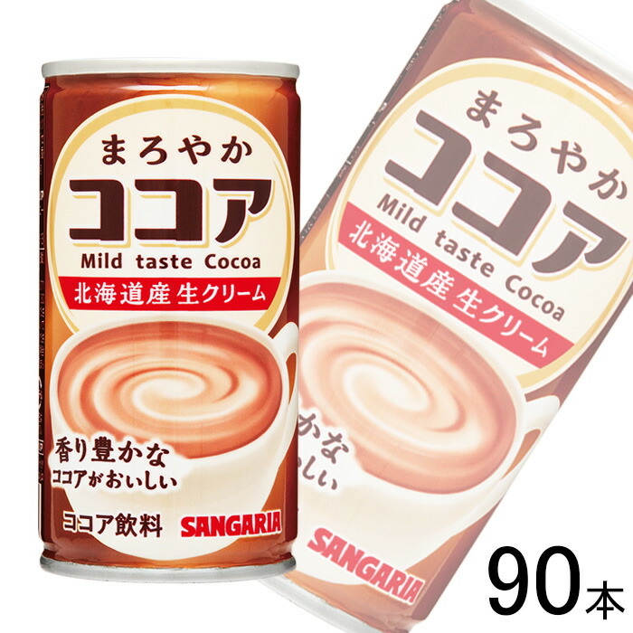 【3ケース】 サンガリア まろやかココア 缶 190g×30本×3ケース：合計90本 【北海道・沖縄・離島配送不可】