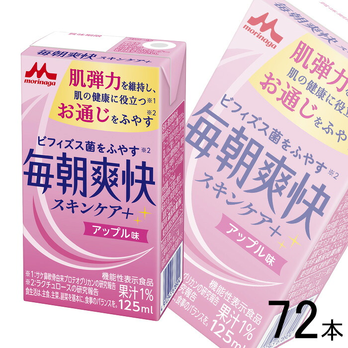 【3ケース】 森永乳業 毎朝爽快スキンケア＋ アップル味 紙パック 125ml&times;24本&times;3ケース：合計72本 〔機能性表示食品：届出番号J643〕 【北海道・沖縄・離島配送不可】［HF］｜O9ショップ【オーナインショップ】