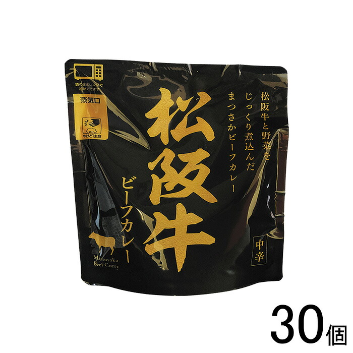 【30個】 響 松阪牛ビーフカレー レンジ対応 170g×30個 【北海道・沖縄・離島配送不可】