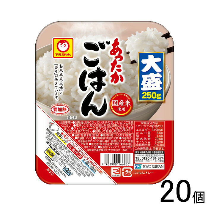 【20個】 東洋水産 あったかごはん 大盛 250g×20個 レトルト 【北海道・沖縄・離島配送不可】