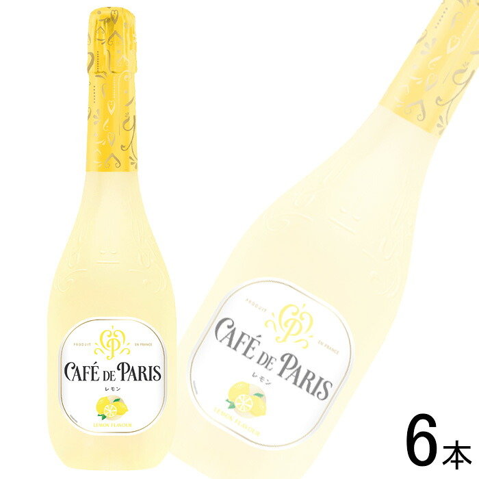 【お酒】【1ケース】 ペルノリカール カフェ・ド・パリ ブラン・ド・フルーツ レモン 瓶 750ml×6本 【北海道・沖縄・離島配送不可】|O9ショップ【オーナインショップ】