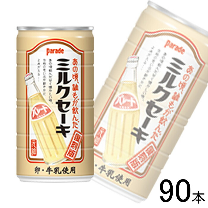 【3ケース】 アシード パレード ミルクセーキ 缶 185g×30本×3ケース：合計90本 【北海道・沖縄・離島配送不可】