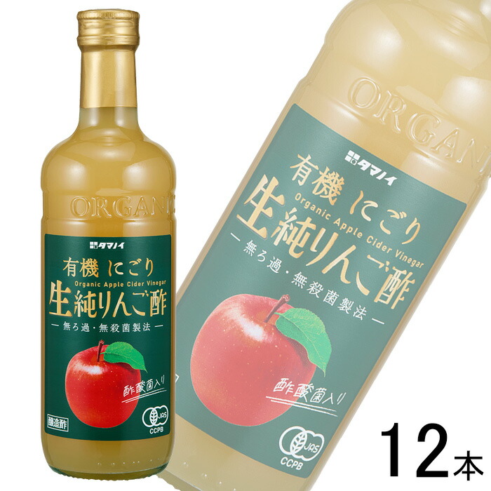 【2ケース】 タマノイ酢 有機にごり生純りんご酢 瓶 500ml×6本×2ケース：合計12本 【北海道・沖縄・離島配送不可】