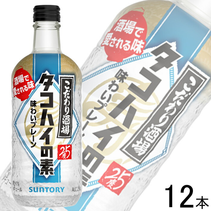 【お酒】【1ケース】 サントリー こだわり酒場のタコハイの素 瓶 500ml×12本入 【北海道・沖縄・離島配送不可】