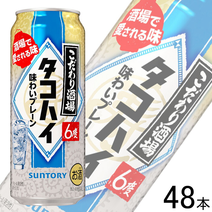 【お酒】【2ケース】 サントリー こだわり酒場のタコハイ 缶 500ml×24本入×2ケース：合計48本 【北海道・沖縄・離島配送不可】