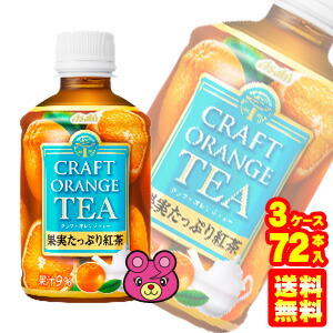 3ケース アサヒ クラフトオレンジティー Pet 280ml 24本入 3ケース 合計72本 北海道 沖縄 離島配送不可 程よい甘さの果実たっぷり紅茶 ご不在等で返送された場合は 商品名に Boobarcelona Com 3ケース アサヒ クラフトオレンジティー Pet 280ml 24本入 3ケース 合計72本 北海道 沖縄 離島配送不可 程よい甘さの果実たっぷり紅茶 ご不在等で返送された場合は 商品名に Boobarcelona Com