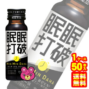 楽天市場】送料無料 常盤薬品 眠眠打破 50ml×40本【栄養剤 栄養