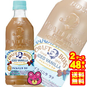 2ケース サントリー Boss クラフトボス アイスバニララテ Pet 500ml 24本入 2ケース 合計48本 ボス ラテ 北海道 沖縄 離島配送不可 Paigebird Com