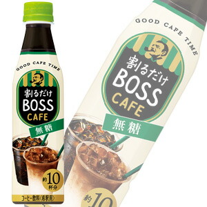 【2ケース】 サントリー 割るだけ ボスカフェ 無糖 PET 340ml×24本入×2ケース：合計48本 【北海道・沖縄・離島配送不可】