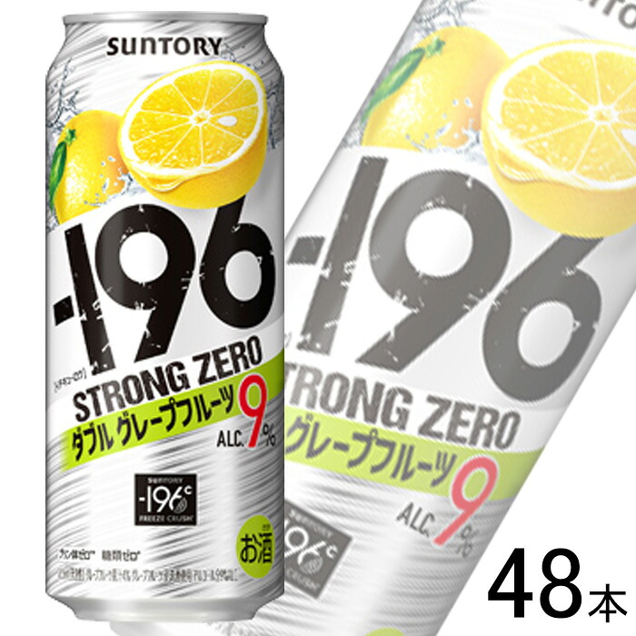 【お酒】【2ケース】 サントリー -196℃ ストロングゼロ ダブルグレープフルーツ 缶 500ml×24本入×2ケース：合計48本 【北海道・沖縄・離島配送不可】