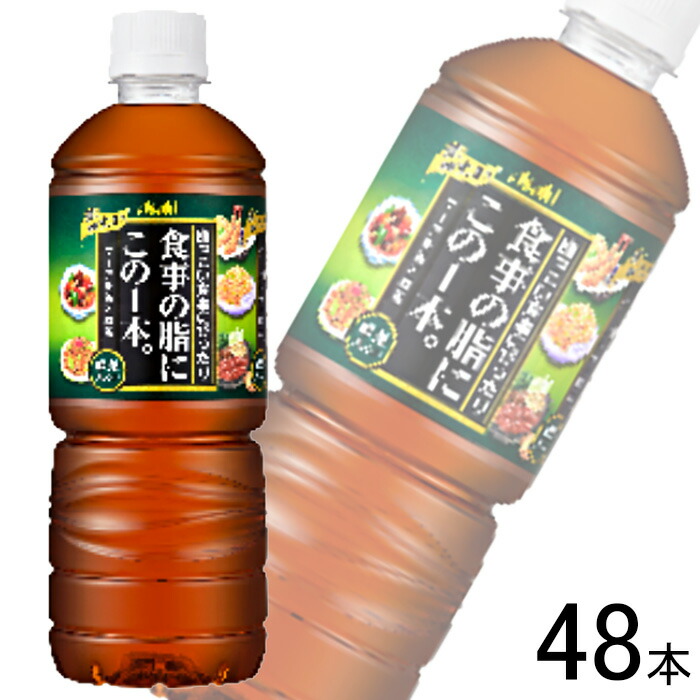 【2ケース】 アサヒ 食事の脂にこの1本。 緑茶ブレンド PET 600ml×24本入×2ケース：合計48本 【北海道・沖縄・離島配送不可】