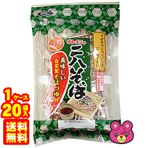 【1ケース】 イトメン 二八そば5人前 525g[5束]×20袋 【北海道・沖縄・離島配送不可】