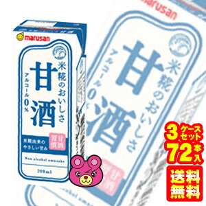 【3ケース】 マルサンアイ あまざけ 紙パック 200ml×24本入×3ケ－ス：合計72本 甘酒 あま酒 【北海道・沖縄・離島配送不可】 ［HF］