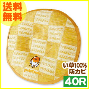 ひんやりい草円座クッションぐでたま約40Rcm