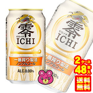 【2ケース】 キリン 零 ICHI 缶 350ml×24本入×2ケース：合計48本 ゼロイチ ノンアルコールビール 【北海道・沖縄・離島配送不可】