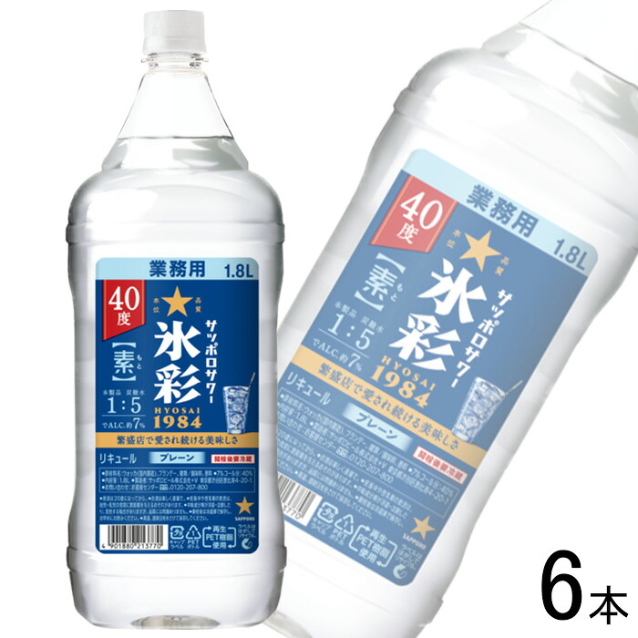 【お酒】【1ケース】 サッポロサワー 氷彩1984 素 40度 PET 1800ml×6本 【北海道・沖縄・離島配送不可】