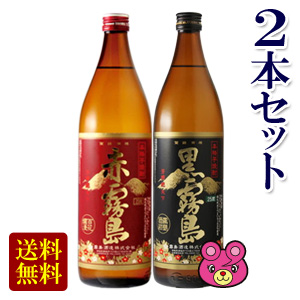 【お酒】【2本セット】 赤霧島・黒霧島 各900ml&times;1本入 