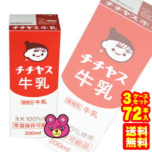 【3ケース】 チチヤス チチヤス牛乳 紙パック 200ml×24本入×3ケ－ス：合計72本 【北海道・沖縄・離島配送不可】 ［HF］