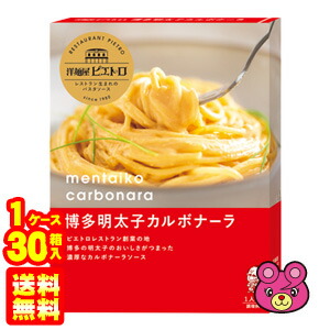【30個】 ピエトロ 洋麺屋ピエトロ パスタソース 博多明太子カルボナーラ 100g&times;30個 【北海道・沖縄・離島配送不可】｜O9ショップ【オーナインショップ】