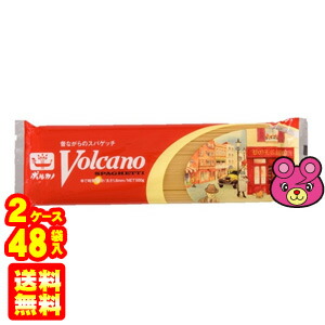 【2ケース】 ボルカノ パスタファミリー 1.8mm 500g×24袋入×2ケース：合計48袋 日本製麻株式会社 【北海道・沖縄・離島配送不可】