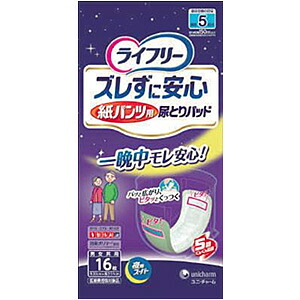 【介護】 ユニチャーム ライフリー ズレずに安心 紙パンツ専用 尿とりパッド 夜用 スーパー 16枚入×4パック【北海道・沖縄・離島配送不可】［HK］