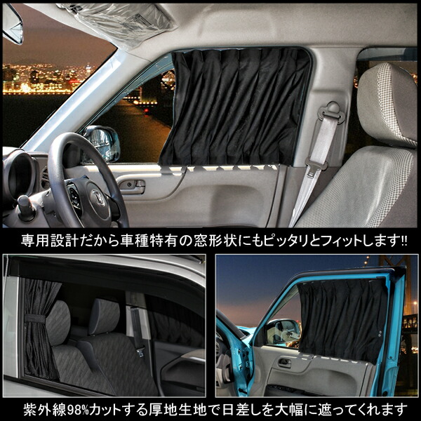 N One Jg1 Jg2 プレミアム フロントカーテンセット ブラック 内装パーツ カスタム パーツ 車中泊 ホンダ Nワン 宅配便 Kermobile Com N One Jg1 Jg2 プレミアム フロントカーテンセット ブラック 内装パーツ カスタム パーツ 車中泊 ホンダ Nワン 宅配便 Kermobile Com