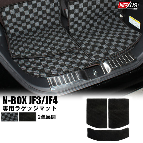 新型NBOX N-BOXカスタム JF3 JF4 ラゲッジマット ラゲッジルームマット フロアマット トランク ドレスアップ Nボックス パーツ アクセサリー 内装 N BOX フロアカーペット Nボックスカスタム 宅配