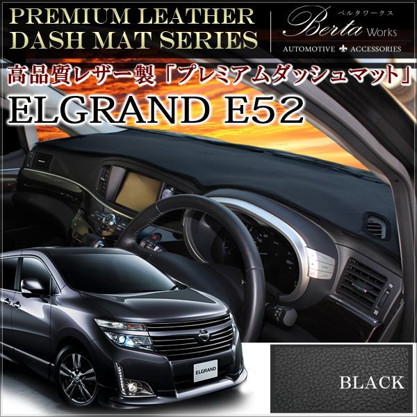 mrkikaku Rakuten Global Market Elgrand E52 dash mat board floor mats