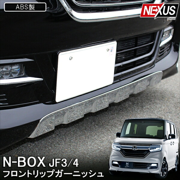 楽天市場】NBOX N-BOXカスタム JF3 JF4 前期 パーツ メッキ フロント 