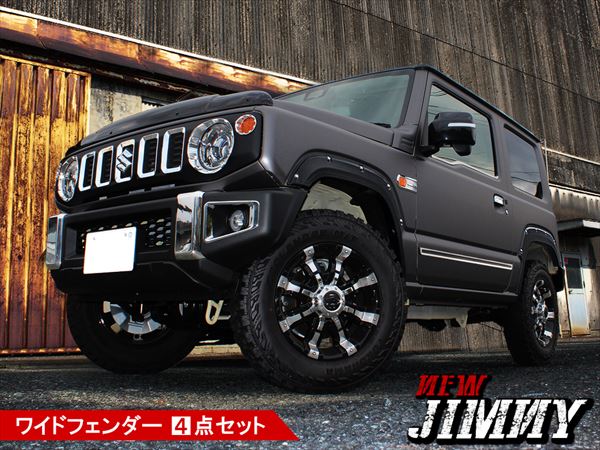 スズキ ジムニー JB64W オーバーフェンダー　ブラック JB64W ジムニー オーバーフェンダー ワイドフェンダー ABS素材