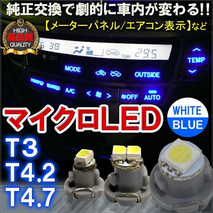 楽天市場 T3 T4 2 T4 7 Led 2個 メーター エアコン パネル パーツ ネコポス Nexus Japan ネクサスジャパン