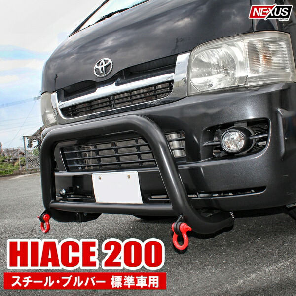 ハイエース ワイド用 グリルガード バンパーガード スキッド