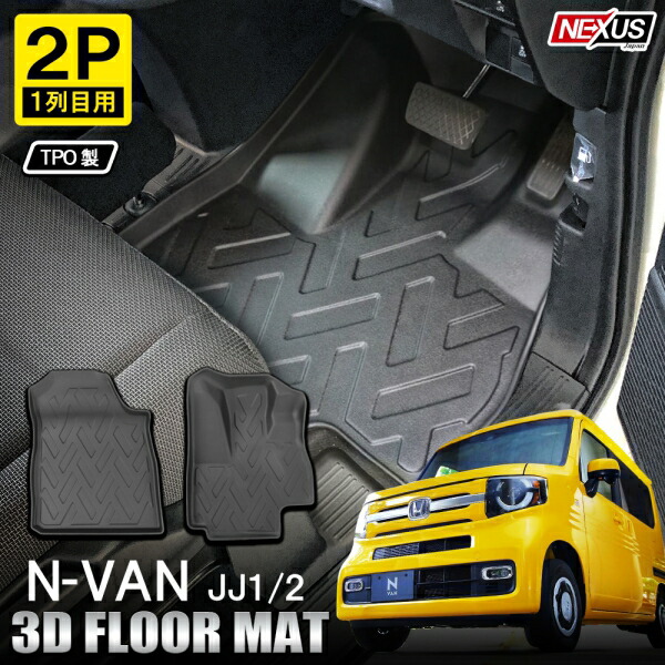 楽天市場】新型N-VAN Nバン JJ1 JJ2 ラゲッジマット トランクトレイ 