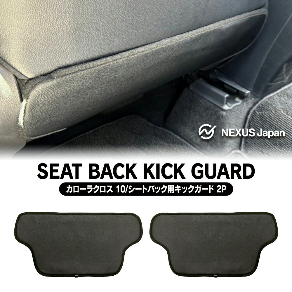 楽天市場】カローラクロス キックガード 10系 前期 後期 ZVG11 ZSG10