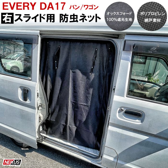 楽天市場】ハイエース 200系 1型〜5型 スライドドア右 防虫