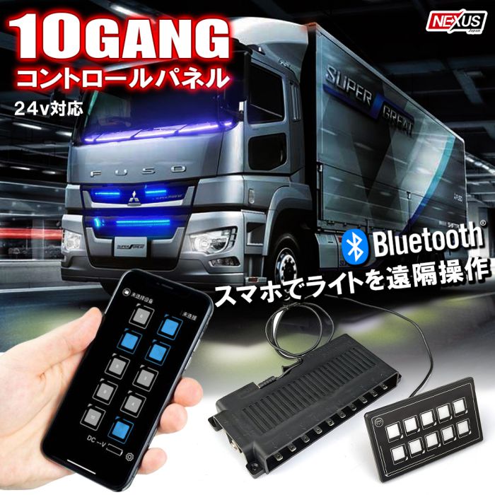 24V トラック ギャングスイッチ パネル 回路 コントロールボックス Bluetooth対応 アプリ デバイス カスタマイズ 車LEDスイッチパネル タッチパネル スイッチボックス カスタム 宅配