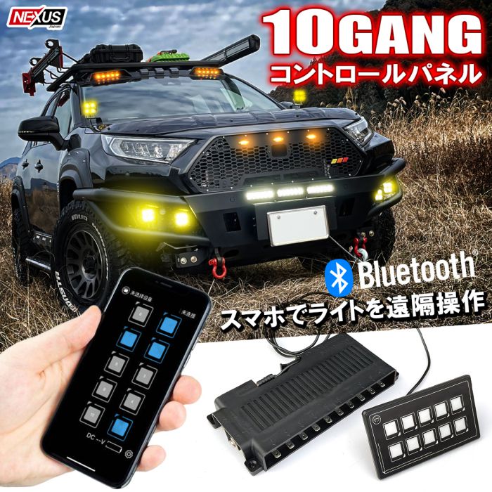楽天市場】Auxbeam 8ギャング スイッチパネル BA80 自動調光機能