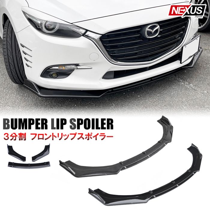 楽天市場】分割式 フロントアンダーカナード 汎用フロントスポイラー