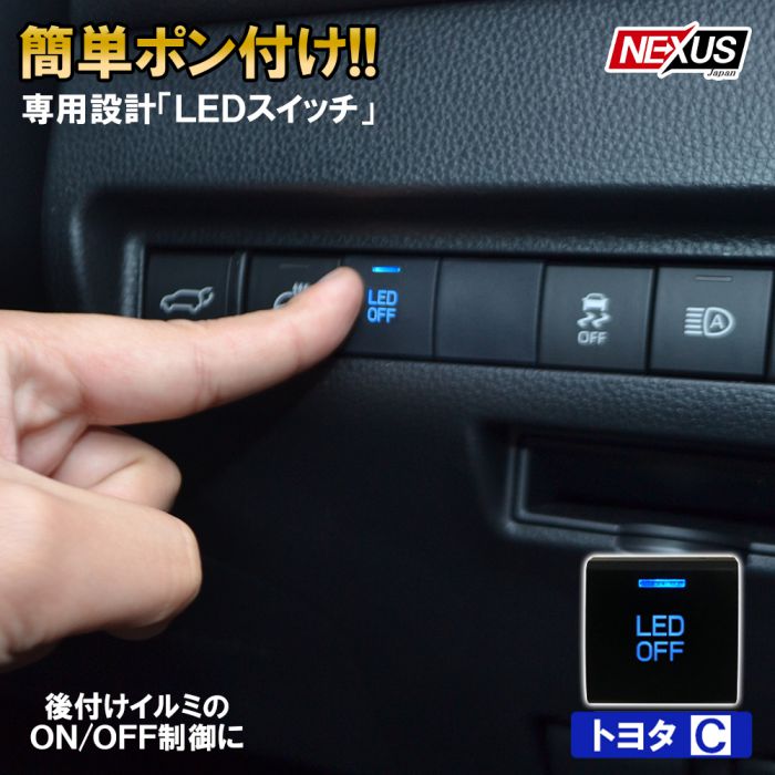 楽天市場 Rav4 50系 Ledスイッチ アクアブルー Ledスイッチホールカバー インジケーター ポン付け アクセサリー 電装品のオン オフスイッチ 電装品制御 カスタム ドレスアップ パーツ 汎用 便利グッズ アクセサリー ネコポス Nexus Japan ネクサスジャパン