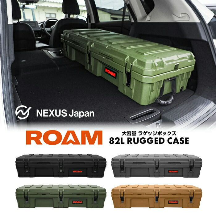 楽天市場】正規品 ROAM ラゲットケース 82L RUGGED CASE ロームアドベンチャー ラゲッジボックス ラゲッジケース 収納ケース  アウトドアボックス ラゲッジ収納 車用収納ボックス トランク Black Desert Tan OD Green Slate ブラック カーキ  ベージュ グレー 宅配 値下 ...