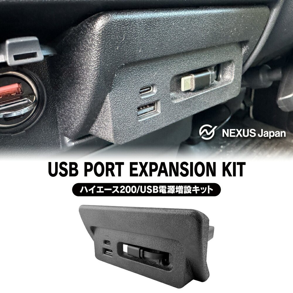 ハイエース 200系 増設電源ユニット USBポート 巻取りケーブル内蔵 急速充電 QC3.0対応 PDポート 灰皿交換 シガーソケット 充電ポート LEDライト付 タイプC カスタムパーツ 便利グッズ 1型 2型 3型 4型 5型 6型 7型 8型 9型 トヨタ