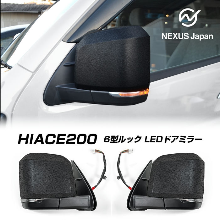 【楽天市場】ハイエース 200系 7型 6型 パーツ ドアミラーカバー