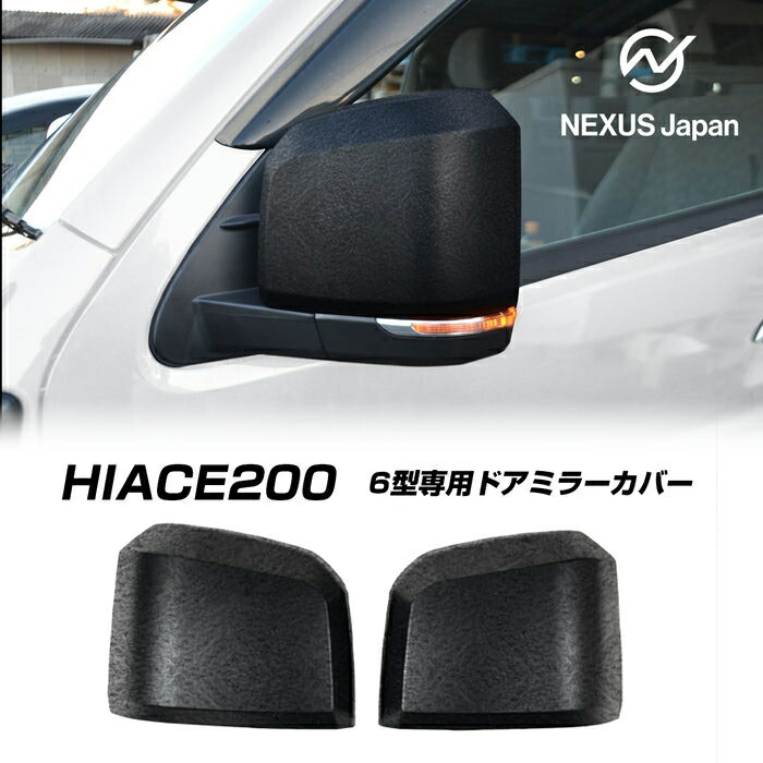 ★最終値下★ ハイエースドアミラーカバー　Fエンブレムラプターライナー塗装② ☆最終値下☆200 ハイエースドアミラーカバー Fエンブレムラプター