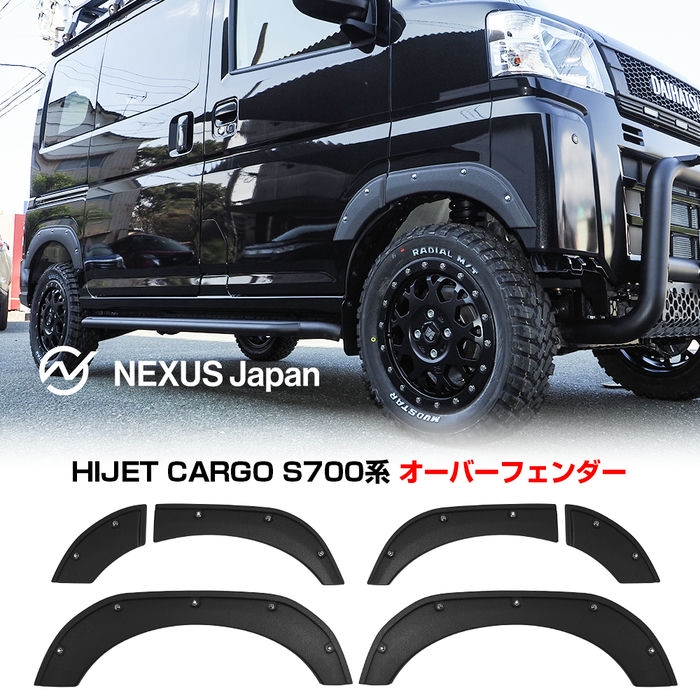 ハイゼットカーゴ アトレー S700 S710 系 オーバーフェンダー使用中古品 ハイゼットカーゴ アトレーワゴン S700V S710V オーバー
