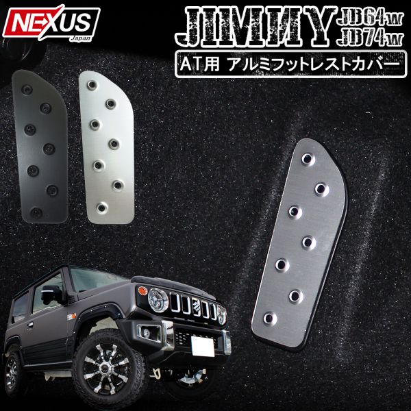 ORS タニグチ ジムニー JB23 MT車用 ペダル フットレストセット
