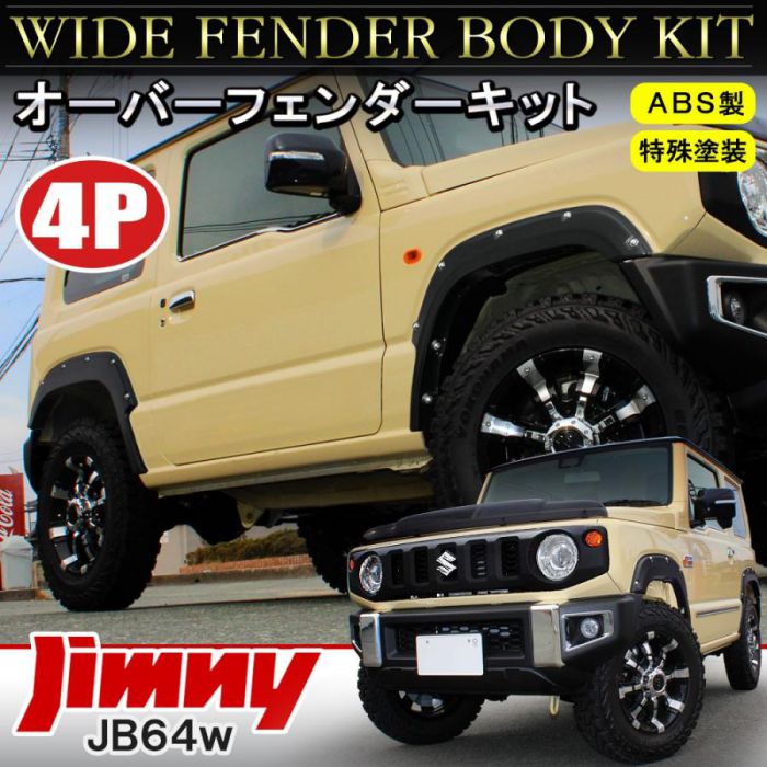 楽天市場】ジムニー JB64 Folksy Style FRP オーバーフェンダー