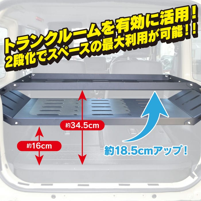 新型ジムニー JB64w ジムニーシエラ 社外 宅配 収納ラック 2段 内装