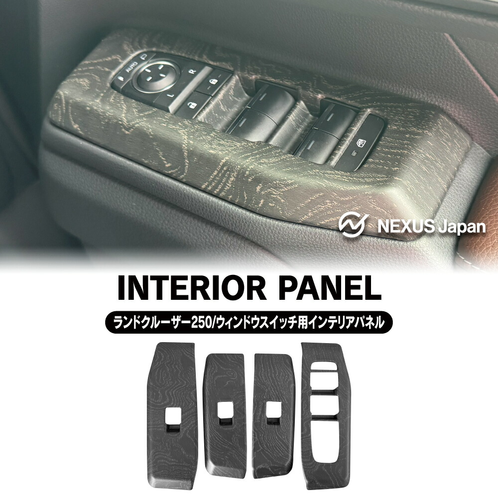 楽天市場】ランドクルーザー250 パワーウインドウスイッチパネル