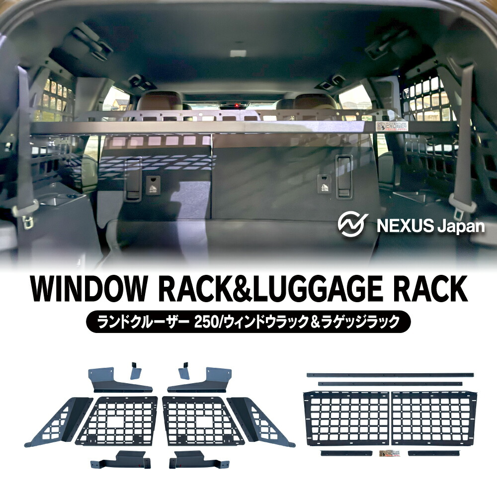 ラゲッジラック ランドクルーザー ランクル 250 ラゲッジラック アルミニウム合金 収納